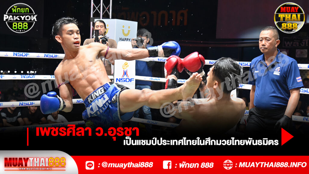 เพชรศิลา ว.อุรชา ใส่เต็มจัดหนักเป็นแชมป์ประเทศไทยในศึกมวยไทยพันธมิตร