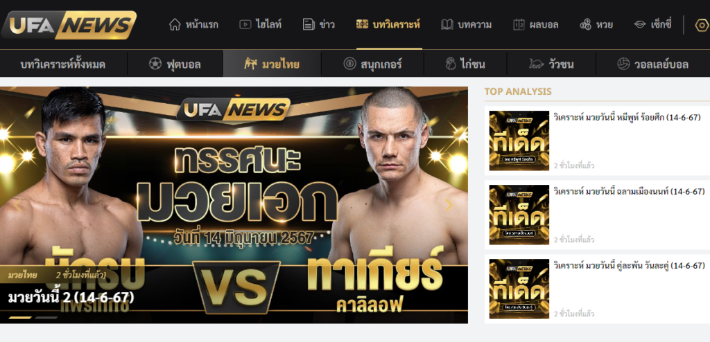 ufanews มวยไทย